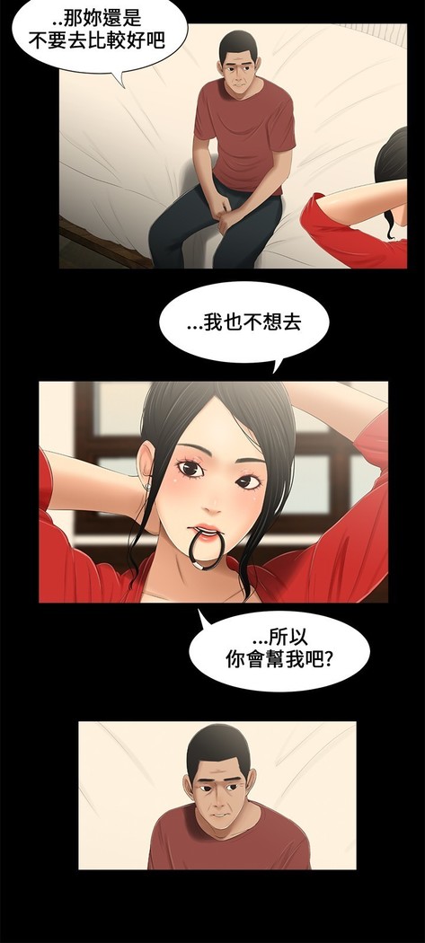 Three sisters 三姐妹Ch.13~19 中文