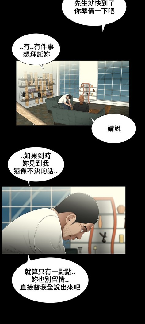 Three sisters 三姐妹Ch.13~19 中文