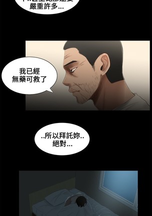 Three sisters 三姐妹Ch.13~19 中文 - Page 101