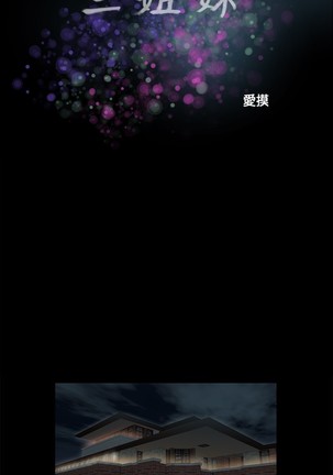 Three sisters 三姐妹Ch.13~19 中文 Page #98