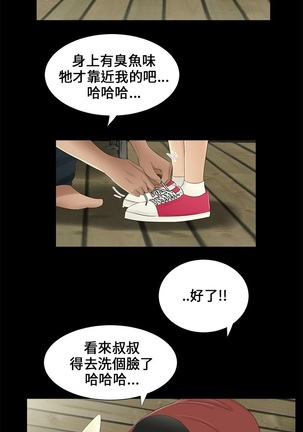 Three sisters 三姐妹Ch.13~19 中文 Page #21
