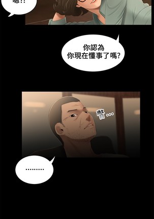 Three sisters 三姐妹Ch.13~19 中文 Page #61