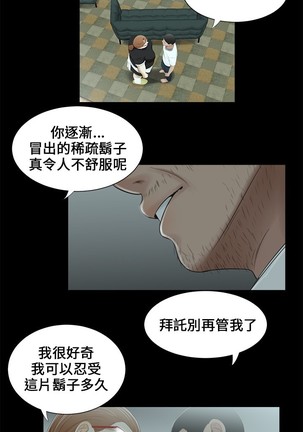 Three sisters 三姐妹Ch.13~19 中文 Page #52
