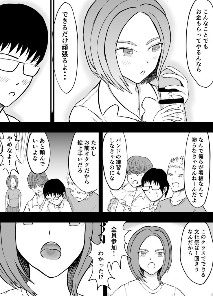 こんな僕にもいつも優しい憧れのクラスメイトを金で買う