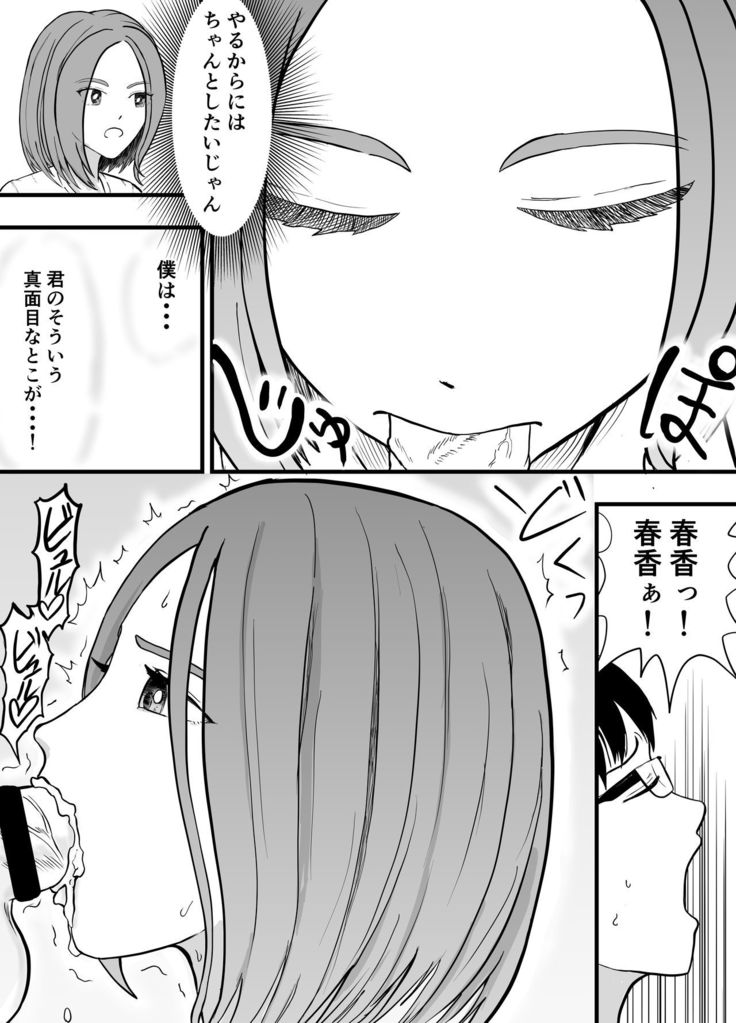 こんな僕にもいつも優しい憧れのクラスメイトを金で買う