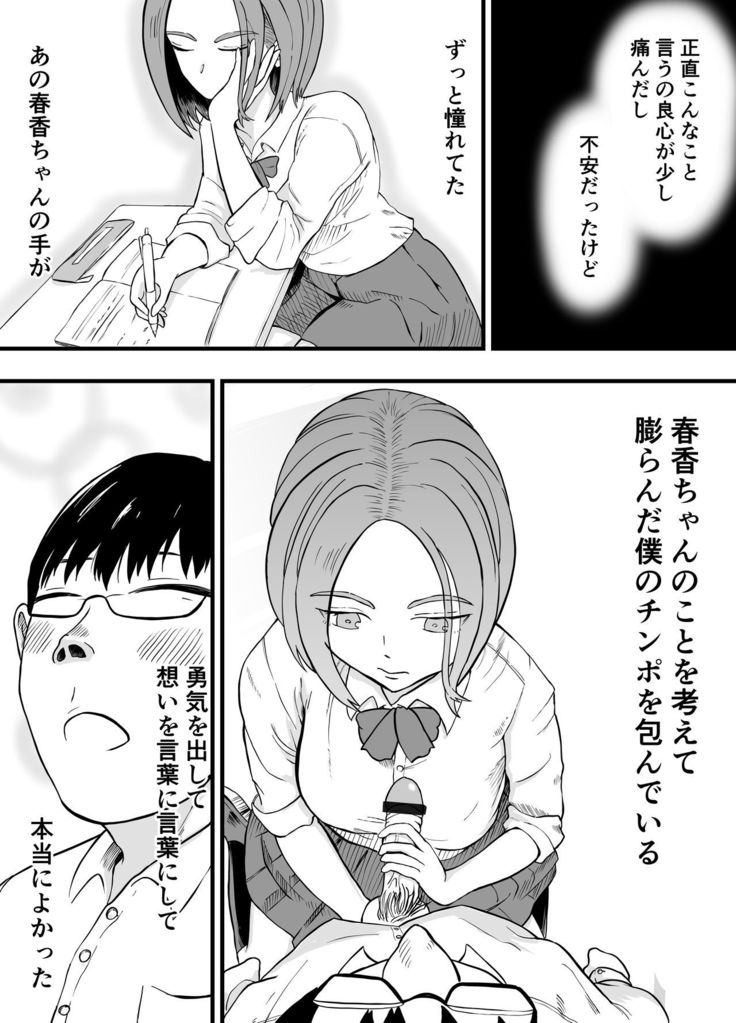 こんな僕にもいつも優しい憧れのクラスメイトを金で買う