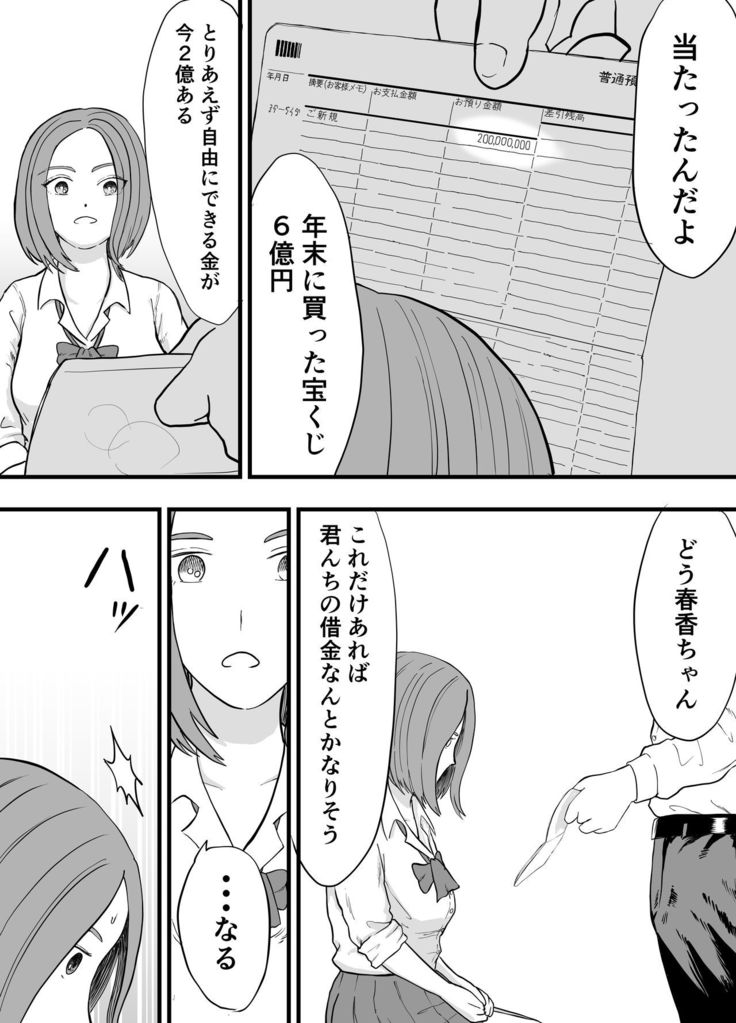 こんな僕にもいつも優しい憧れのクラスメイトを金で買う
