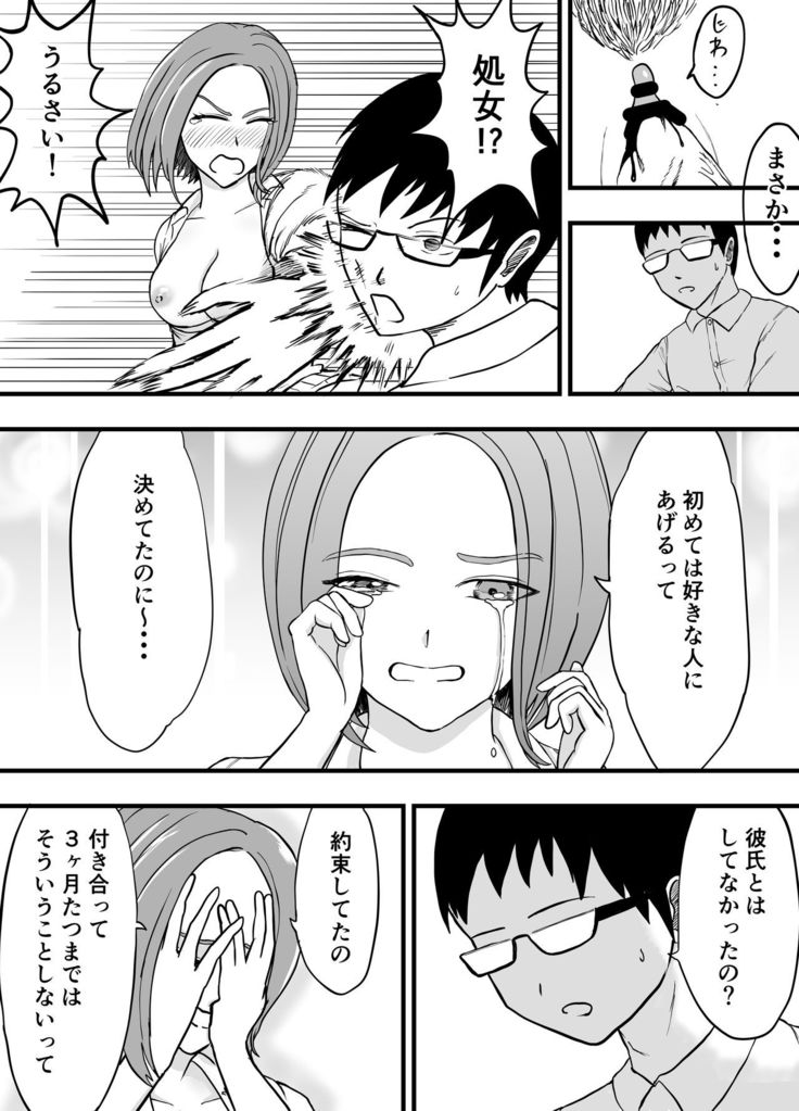こんな僕にもいつも優しい憧れのクラスメイトを金で買う