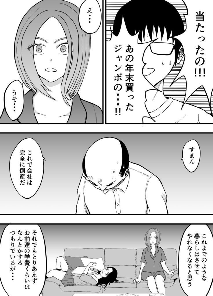こんな僕にもいつも優しい憧れのクラスメイトを金で買う