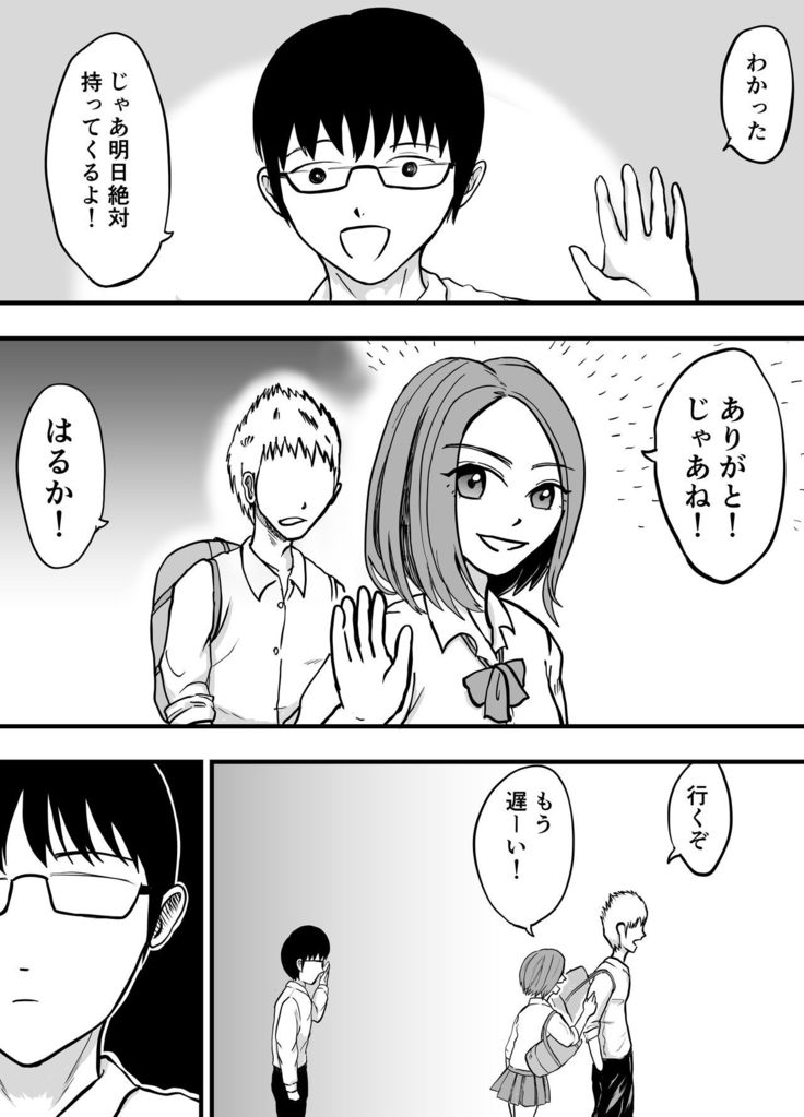 こんな僕にもいつも優しい憧れのクラスメイトを金で買う