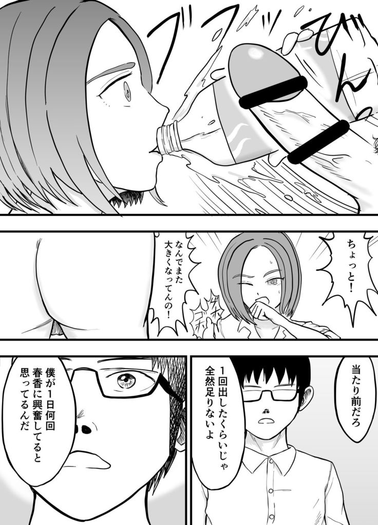 こんな僕にもいつも優しい憧れのクラスメイトを金で買う