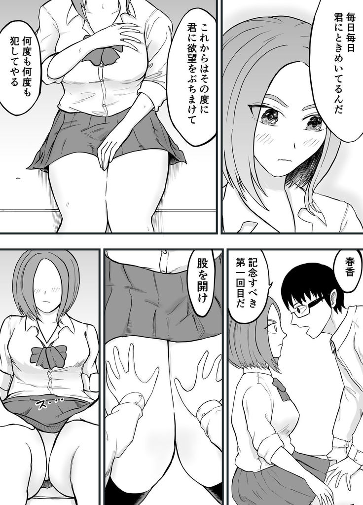 こんな僕にもいつも優しい憧れのクラスメイトを金で買う