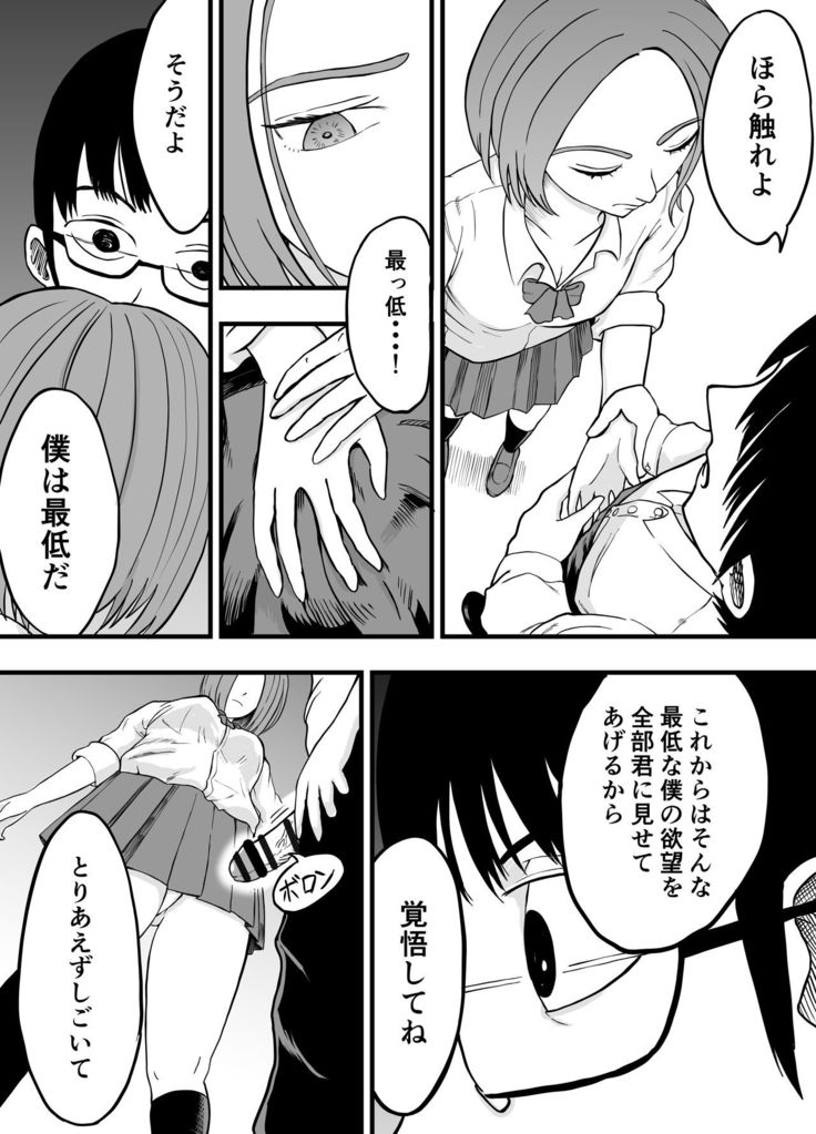 こんな僕にもいつも優しい憧れのクラスメイトを金で買う