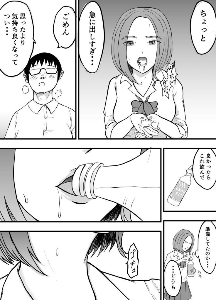 こんな僕にもいつも優しい憧れのクラスメイトを金で買う