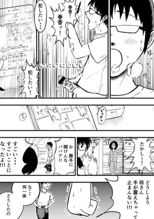 こんな僕にもいつも優しい憧れのクラスメイトを金で買う Page #5