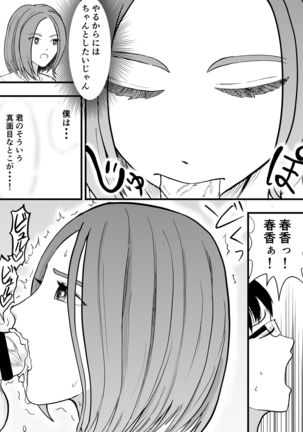 こんな僕にもいつも優しい憧れのクラスメイトを金で買う Page #17