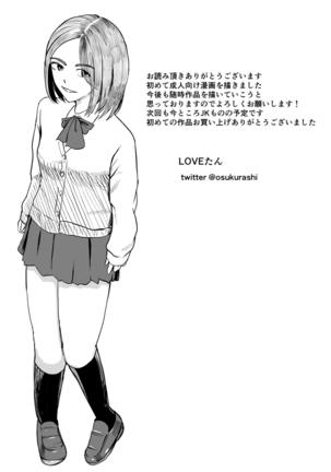 こんな僕にもいつも優しい憧れのクラスメイトを金で買う Page #33