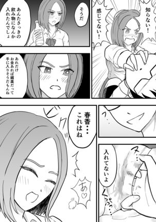 こんな僕にもいつも優しい憧れのクラスメイトを金で買う Page #23