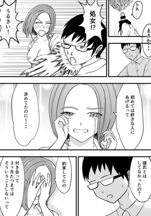こんな僕にもいつも優しい憧れのクラスメイトを金で買う Page #28