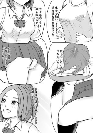 こんな僕にもいつも優しい憧れのクラスメイトを金で買う Page #20