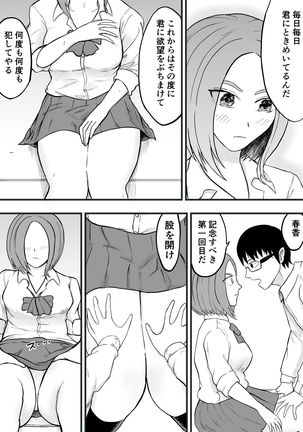 こんな僕にもいつも優しい憧れのクラスメイトを金で買う Page #21