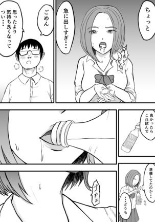 こんな僕にもいつも優しい憧れのクラスメイトを金で買う Page #18