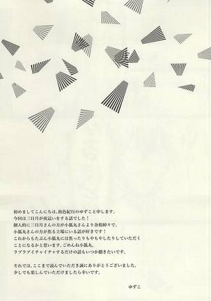 Kinikuwan Yatsu ni Osowaremashita - Page 24