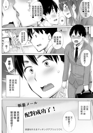 Yokubou o Kanaeru Matching Appli Ch. 1 - Page 18