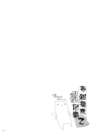 Teikoku Kantai Chichi Zukan - Otsu Page #14