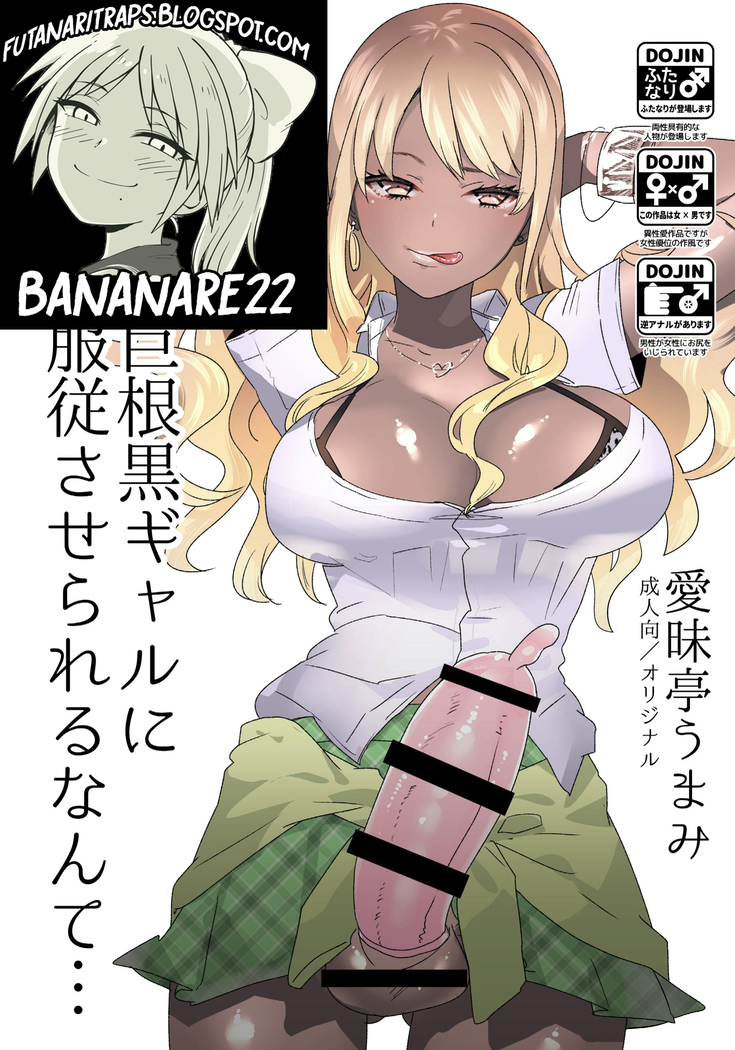 Futanari Kyokon Kuro Gal ni Gyaku Anal Fukujuu Saserareru nante  español