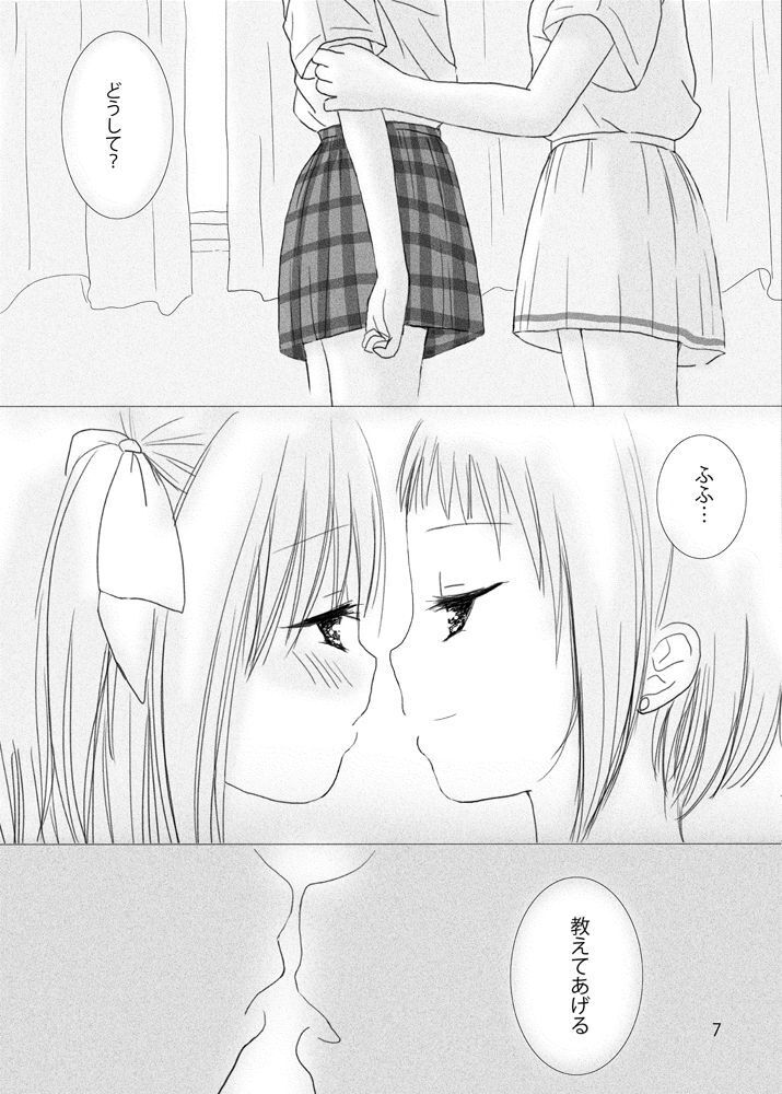 Anata no Naka no Watashi