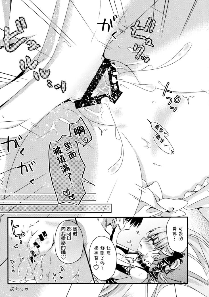 Shikikan Douzo Amaete Kudasaimase