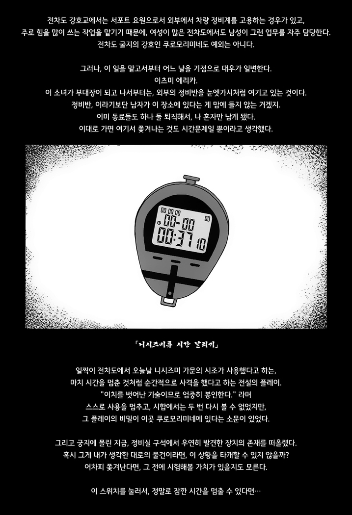 TIME KEEPER