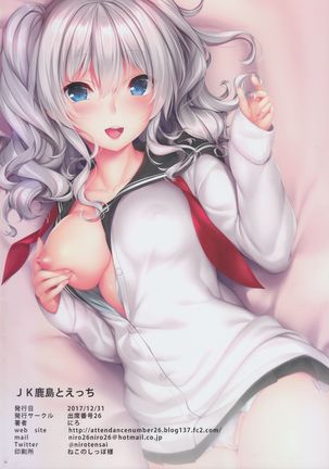 JK Kashima to Ecchi - Page 26