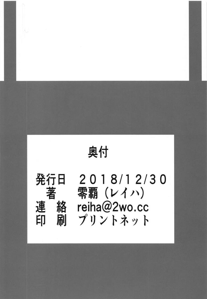 Shinkai Seikan no Horyo