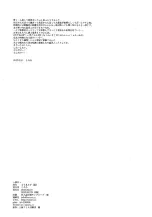 FUDAGOSHI-NO Page #14