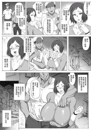 [Acesulfame K] Aishiteru～Otto Daisuki Uwakizuma no Dosukebe NTR Houkoku～[Chinese]【羅莎莉亞漢化】 Page #5