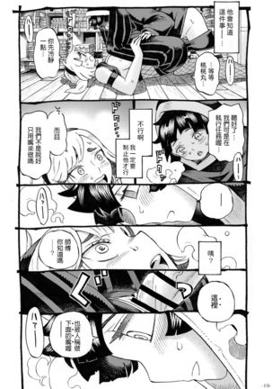 Kunoichi wa Deshi to Oshinobi de - Page 20