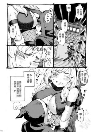 Kunoichi wa Deshi to Oshinobi de - Page 5