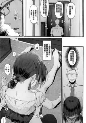 rinjin no kanojyo Page #5