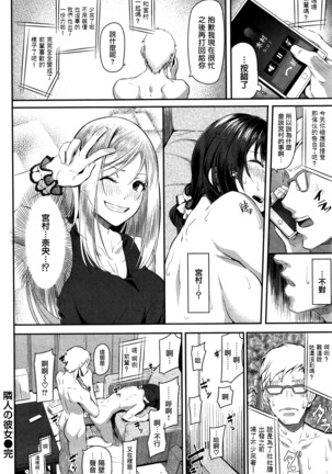 rinjin no kanojyo Page #18