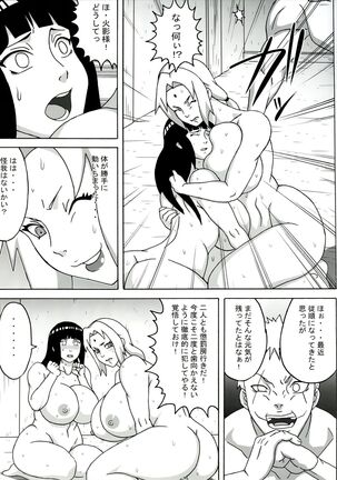 Tsunade no In Kangoku Stars Page #18