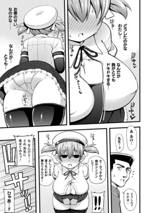 二次元コミックマガジン エロ知識0なヒロインダマして陵辱無知ックス!Vol.1 Page #53