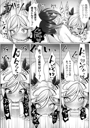 二次元コミックマガジン エロ知識0なヒロインダマして陵辱無知ックス!Vol.1 Page #69