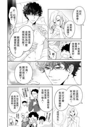 将妳的一切全部拥入怀中~交往0日、立刻结婚！？~  01-17 Chinese Page #433