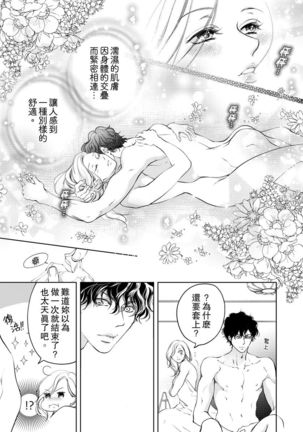 将妳的一切全部拥入怀中~交往0日、立刻结婚！？~  01-17 Chinese Page #148