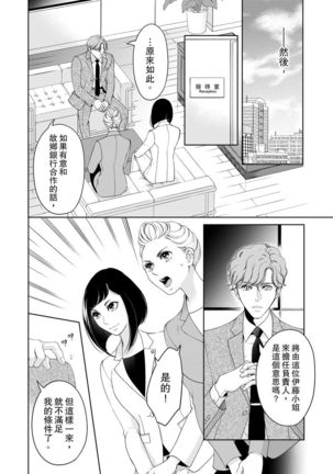 将妳的一切全部拥入怀中~交往0日、立刻结婚！？~  01-17 Chinese - Page 441