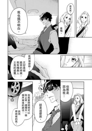 将妳的一切全部拥入怀中~交往0日、立刻结婚！？~  01-17 Chinese Page #177