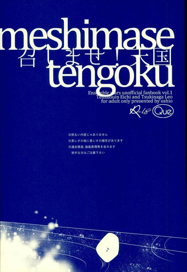Meshimase! Tengoku