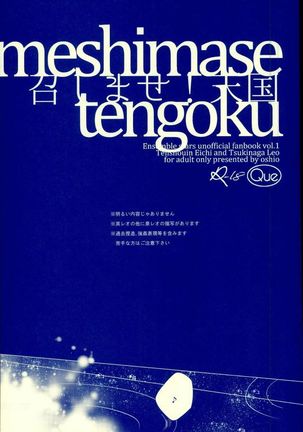 Meshimase! Tengoku Page #2